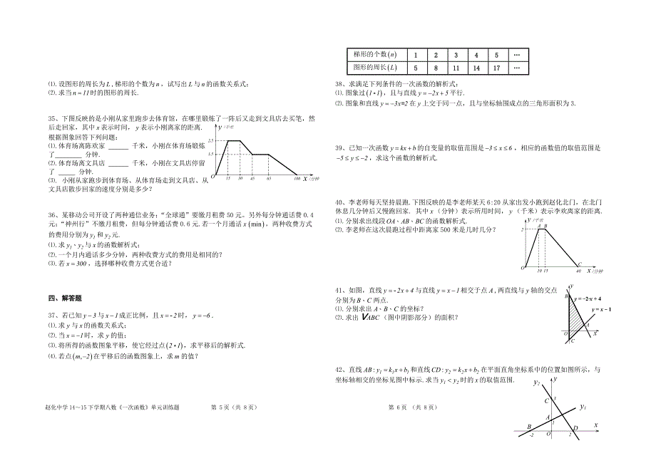 2014-2015下学期八年级数学《一次函数》单元训练题(人教版.无答案)_第3页