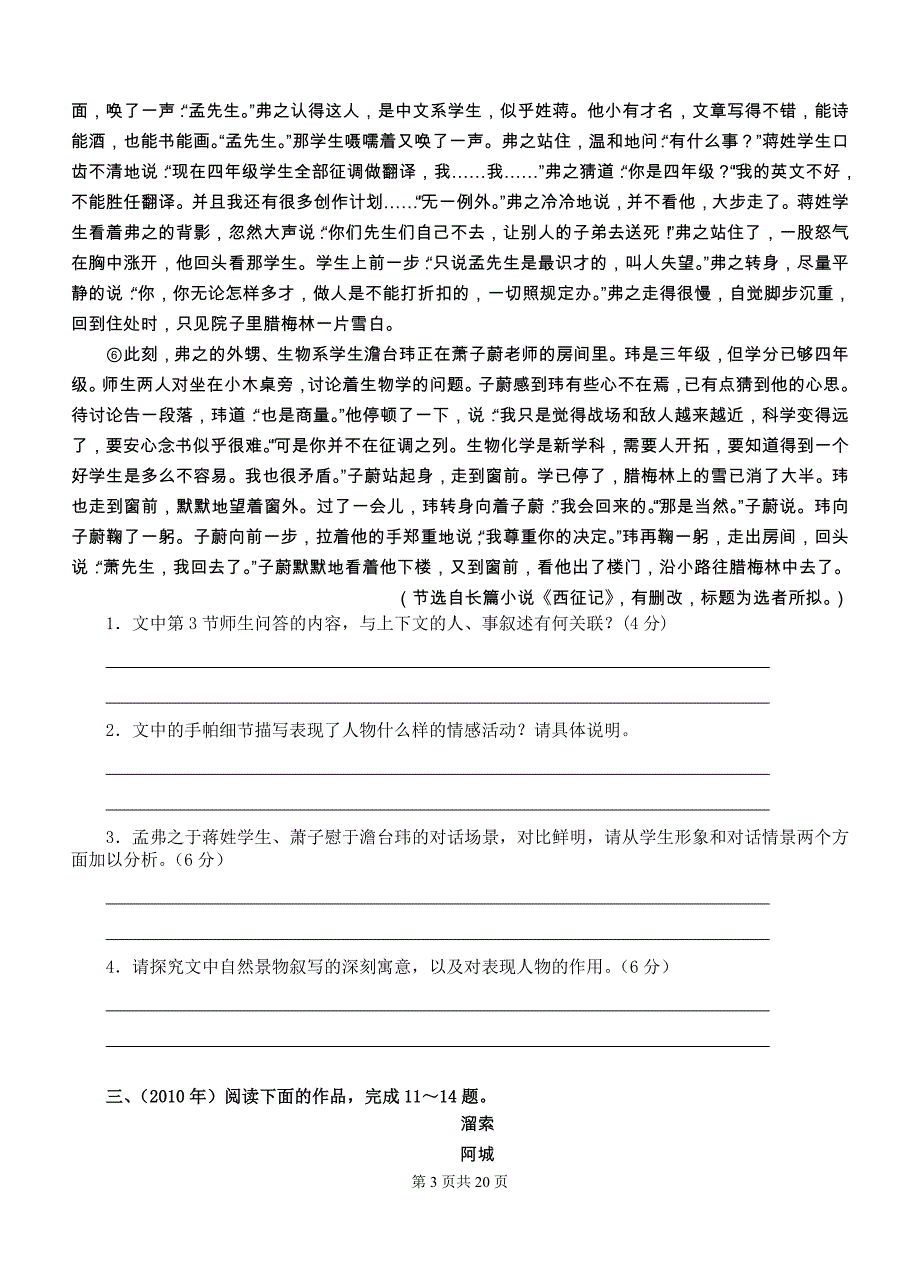 20122004年江苏高考文学类文本阅读整理_第3页