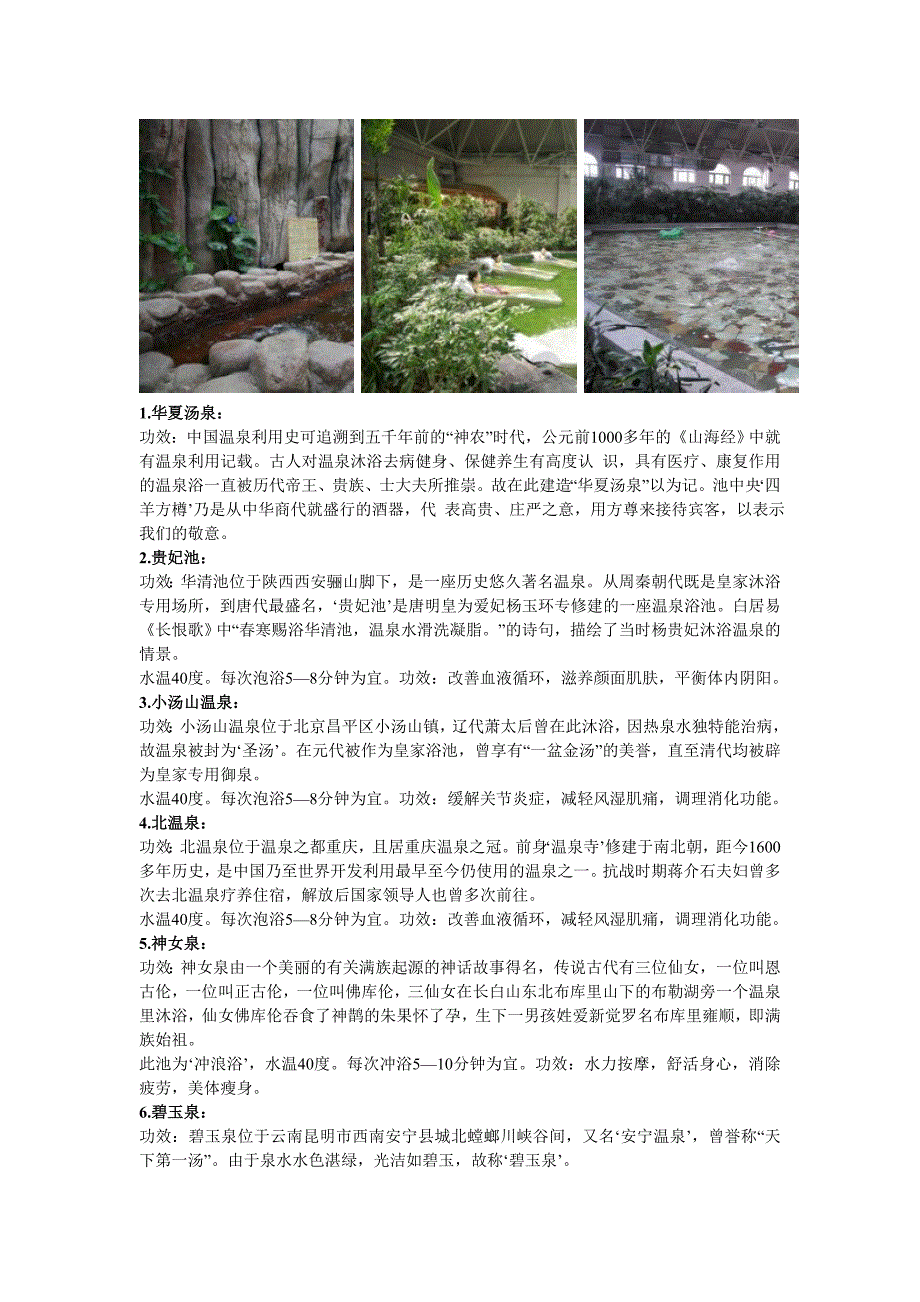 北京金隅八达岭温泉度假村_第2页