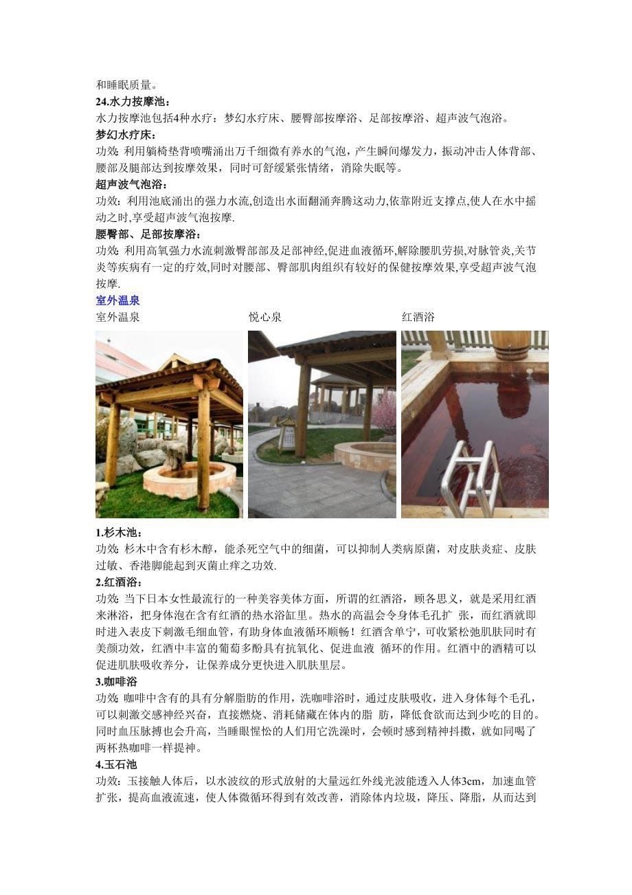 北京金隅八达岭温泉度假村_第5页