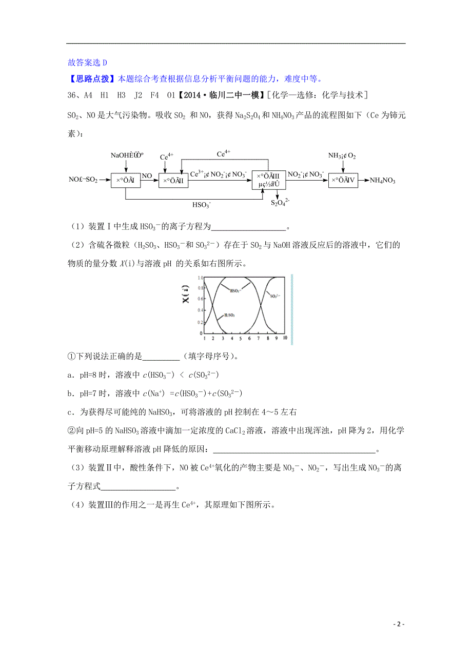 【备考2015】2014全国名校高考化学 试题分类汇编 H单元 水溶液中的离子平衡_第2页