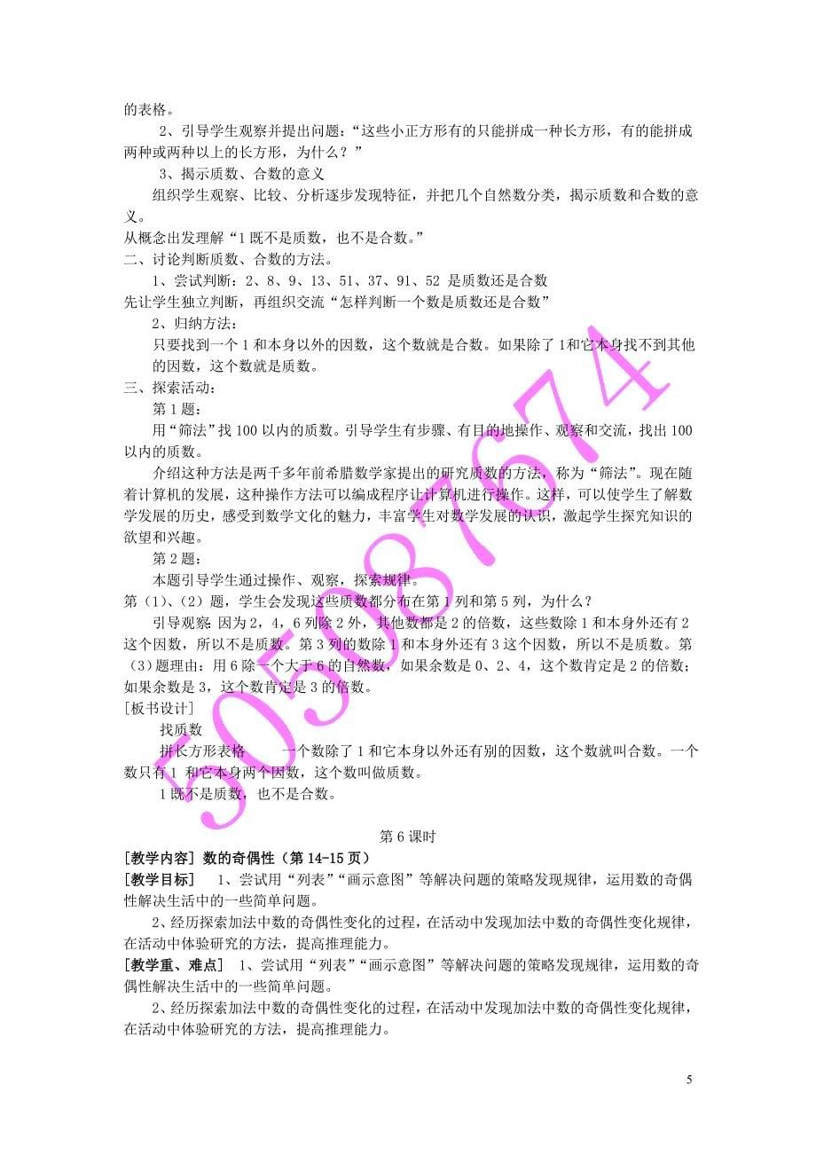 北师大版小学数学五年级上册说课稿_0_第5页