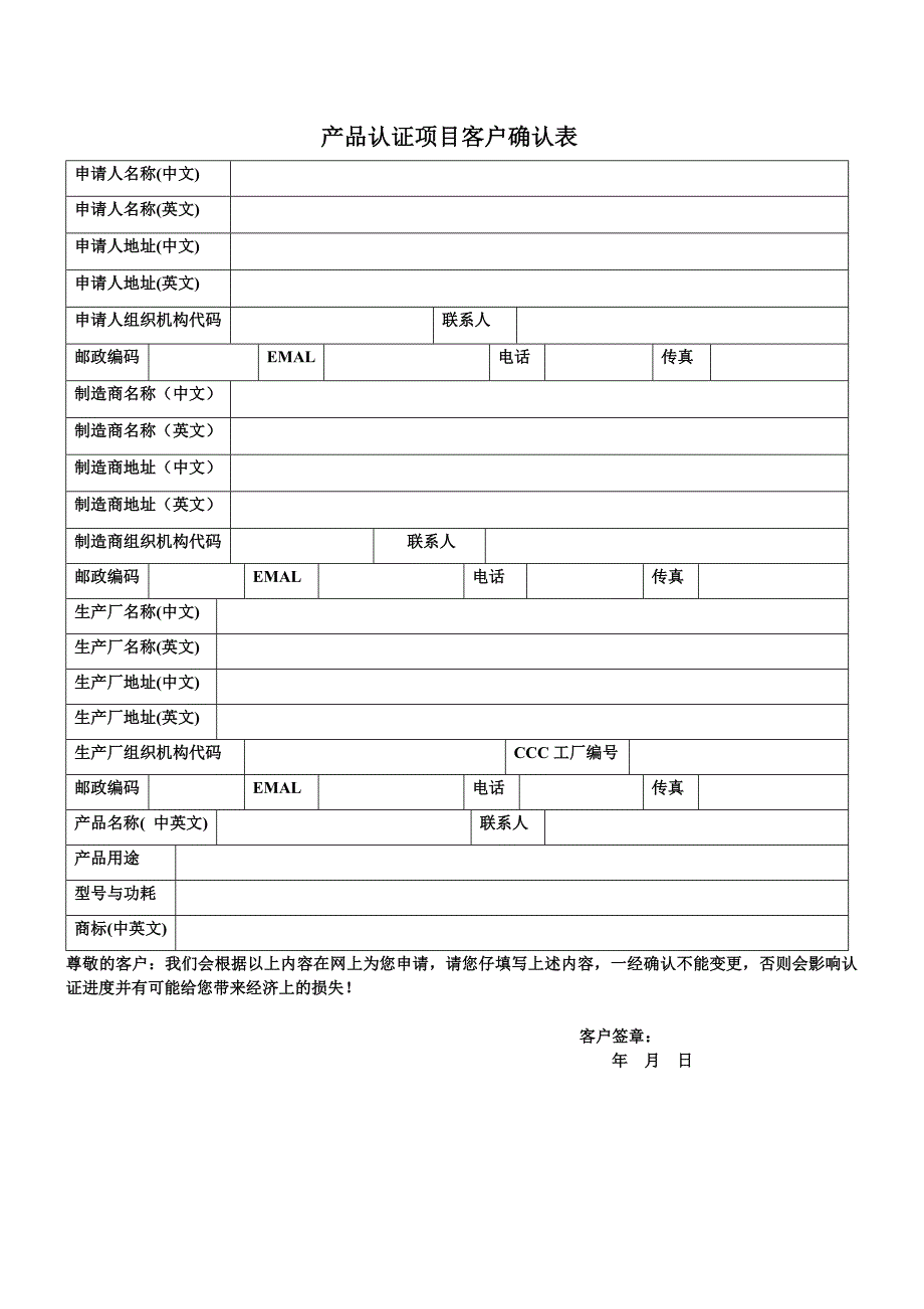 产品认证项目客户确认表_第1页