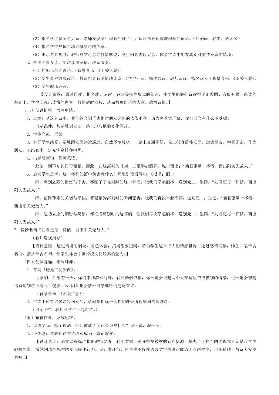 小学古诗词教学设计_第2页