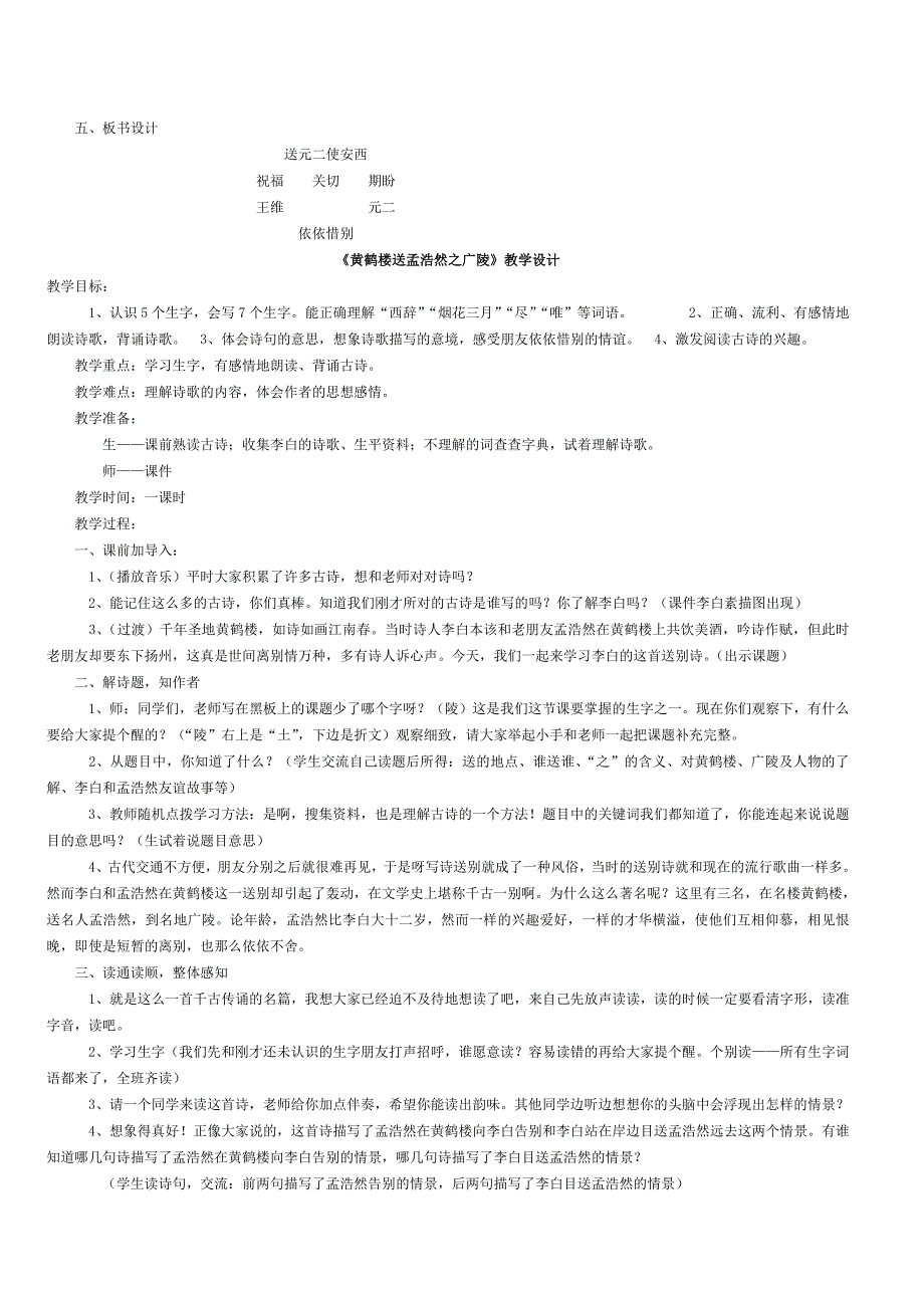 小学古诗词教学设计_第3页