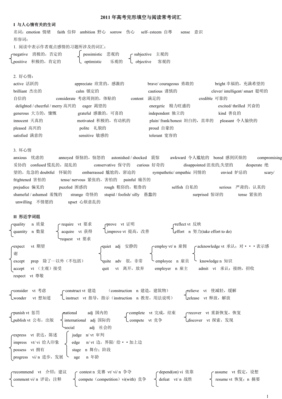 2011年阅读完形高频词汇1_第1页