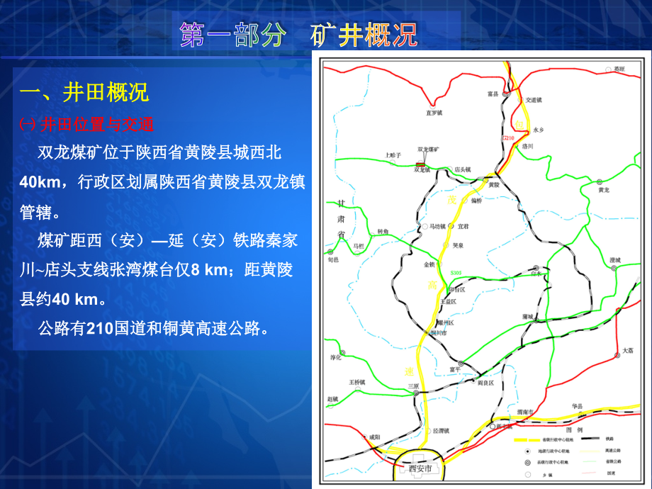 双龙煤矿技术改造方案设计2012-7-27_第3页