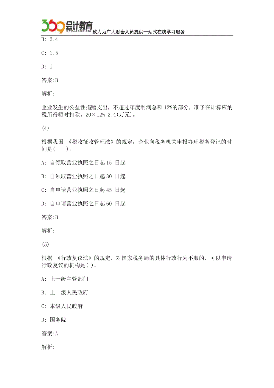 2016年初级会计职称考试《经济法基础》模拟分析题_第2页