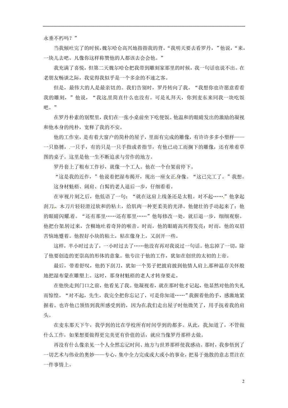 【名师一号】2014高中语文 第二单元 传记 罗曼 罗兰(节选)课余撷珍 粤教版必修1_第2页