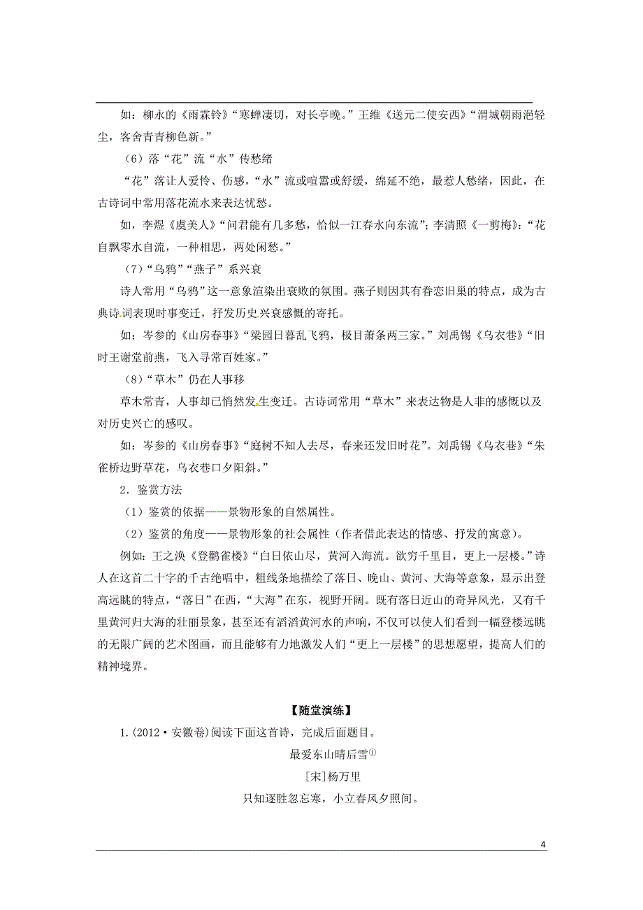 【决胜2013年】高考语文艺体生专用专题15鉴赏诗歌的形象(教师版)_第4页