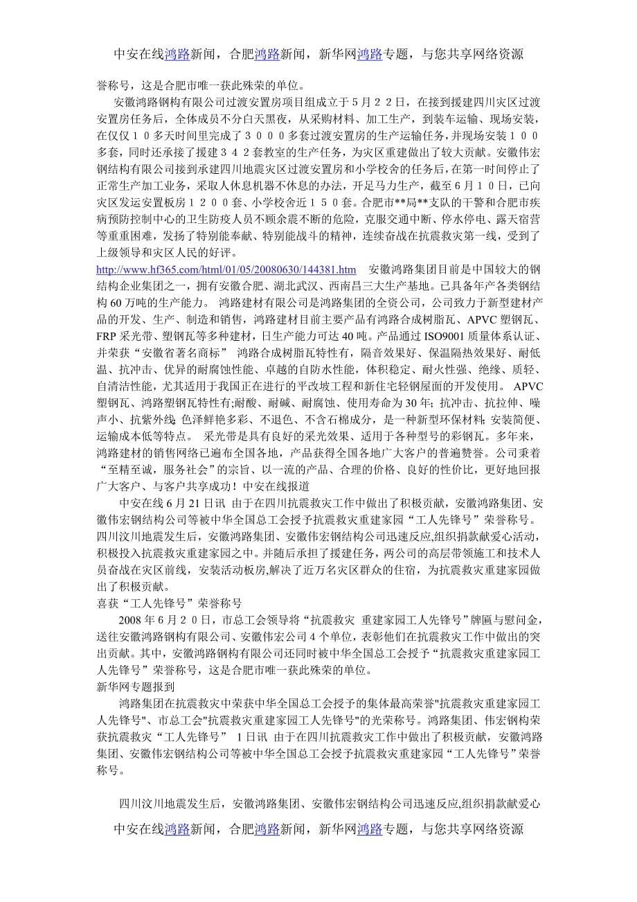 500强公司讲解荟萃集18_第5页