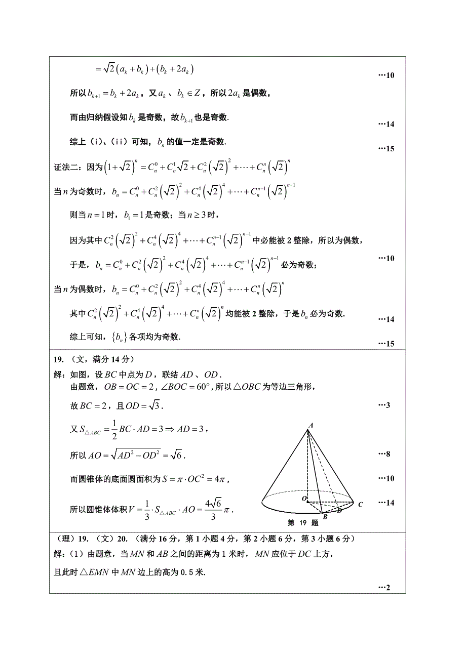 上海市普陀区2008学年度第二学期高三年级质量调研数学（文理）参考答案_第3页