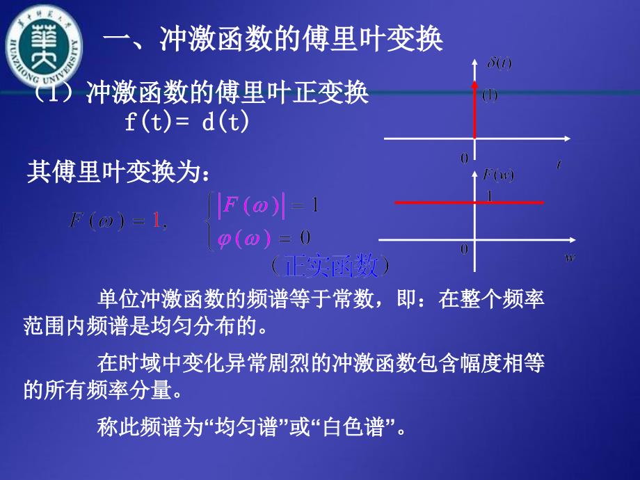 冲激函数和阶跃函数傅立叶变换_第2页