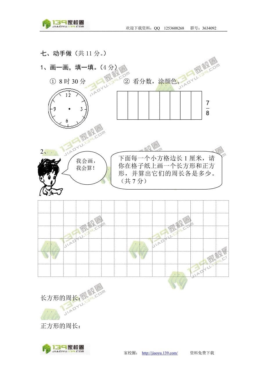 三年级数学期末综合练习口算卷_第5页