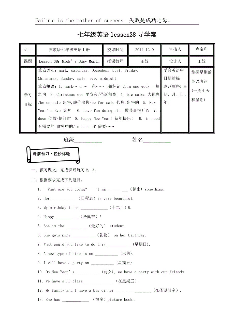 七年级英语上册Lesson38导学案_第1页