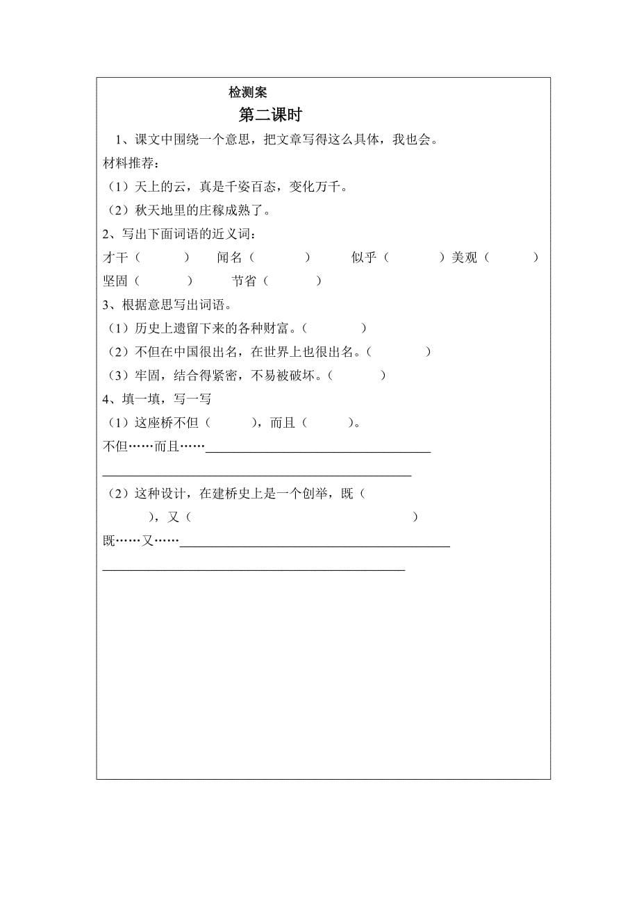 三年级语文上册导学案_第5页