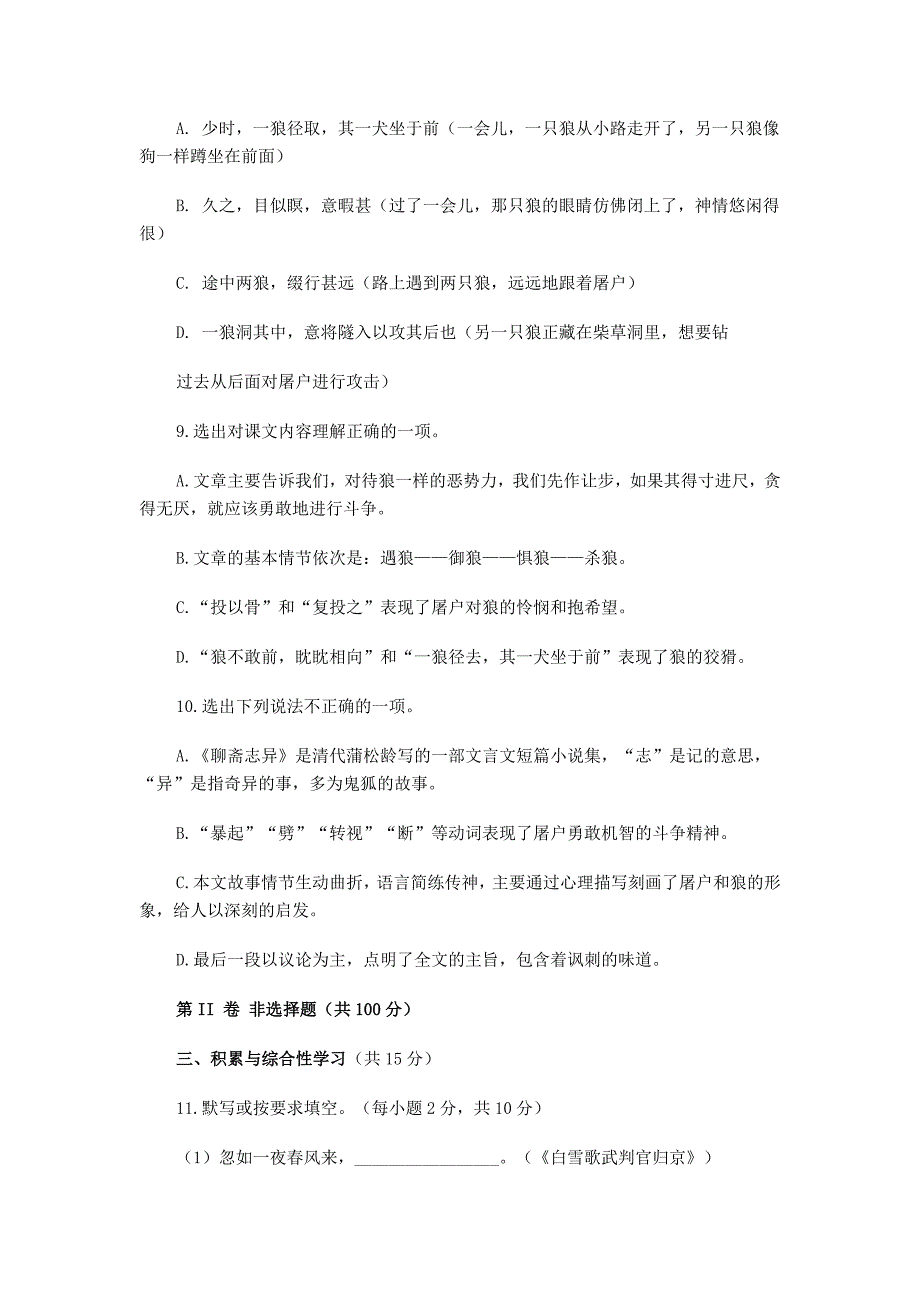 2011年中考语文试卷_第3页