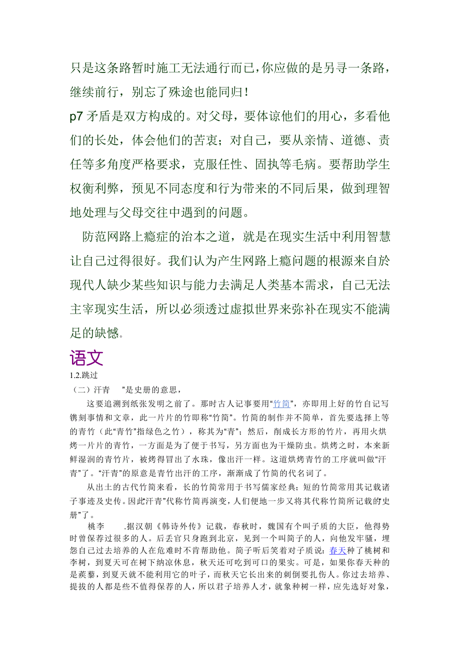 七年级暑假生活指导答案(全)_第3页