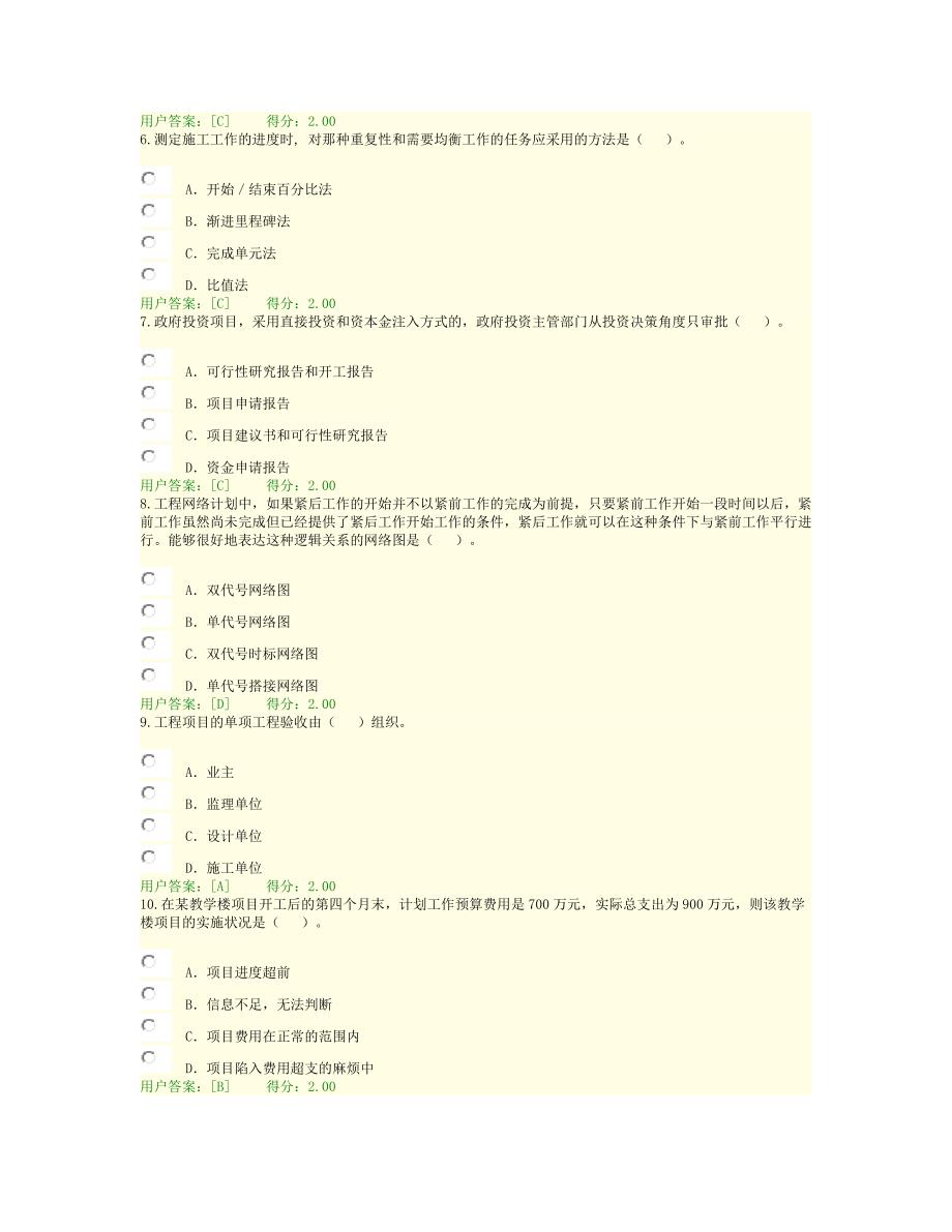 2016年咨询师继续教育考试项目管理考题_第2页