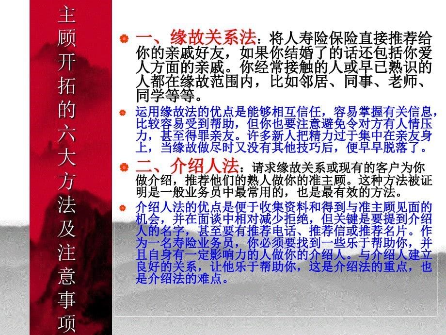 准客户开拓技巧_第5页