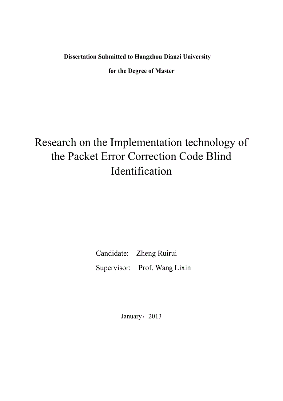 分组纠错编码盲识别的实现技术研究（学位论文-工学）_第3页
