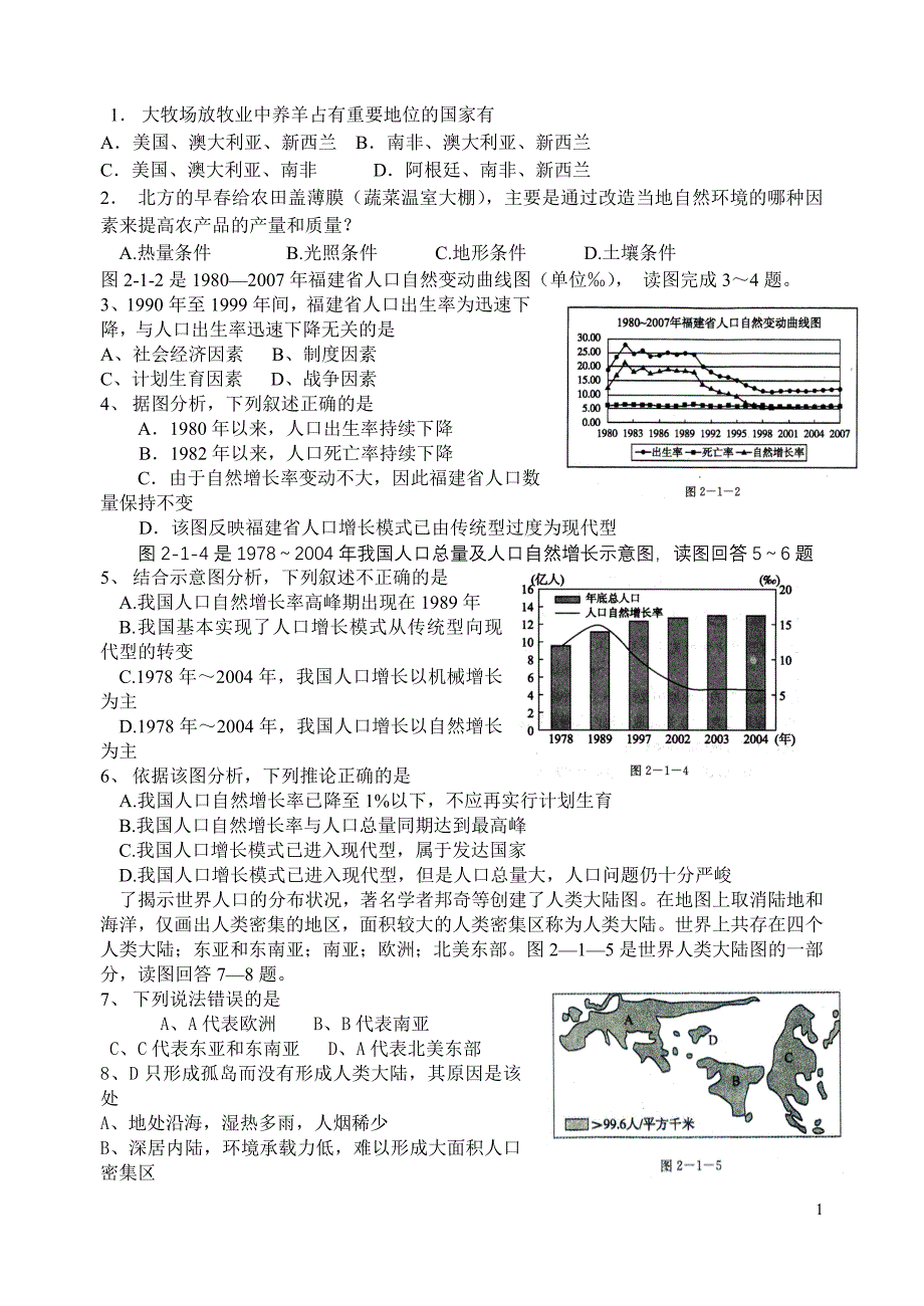 大牧场放牧业中养羊占有重要地位的国家有_第1页