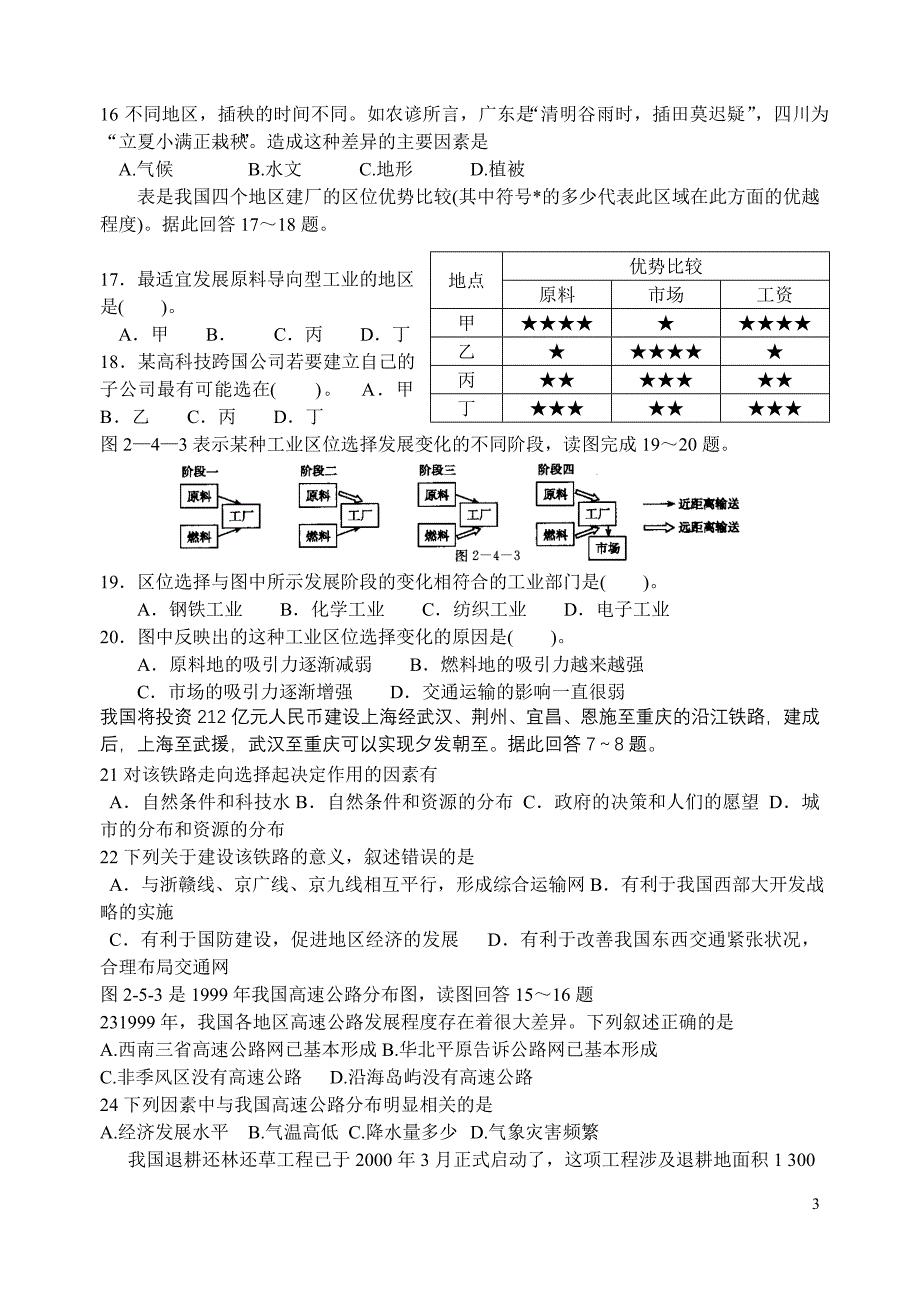 大牧场放牧业中养羊占有重要地位的国家有_第3页