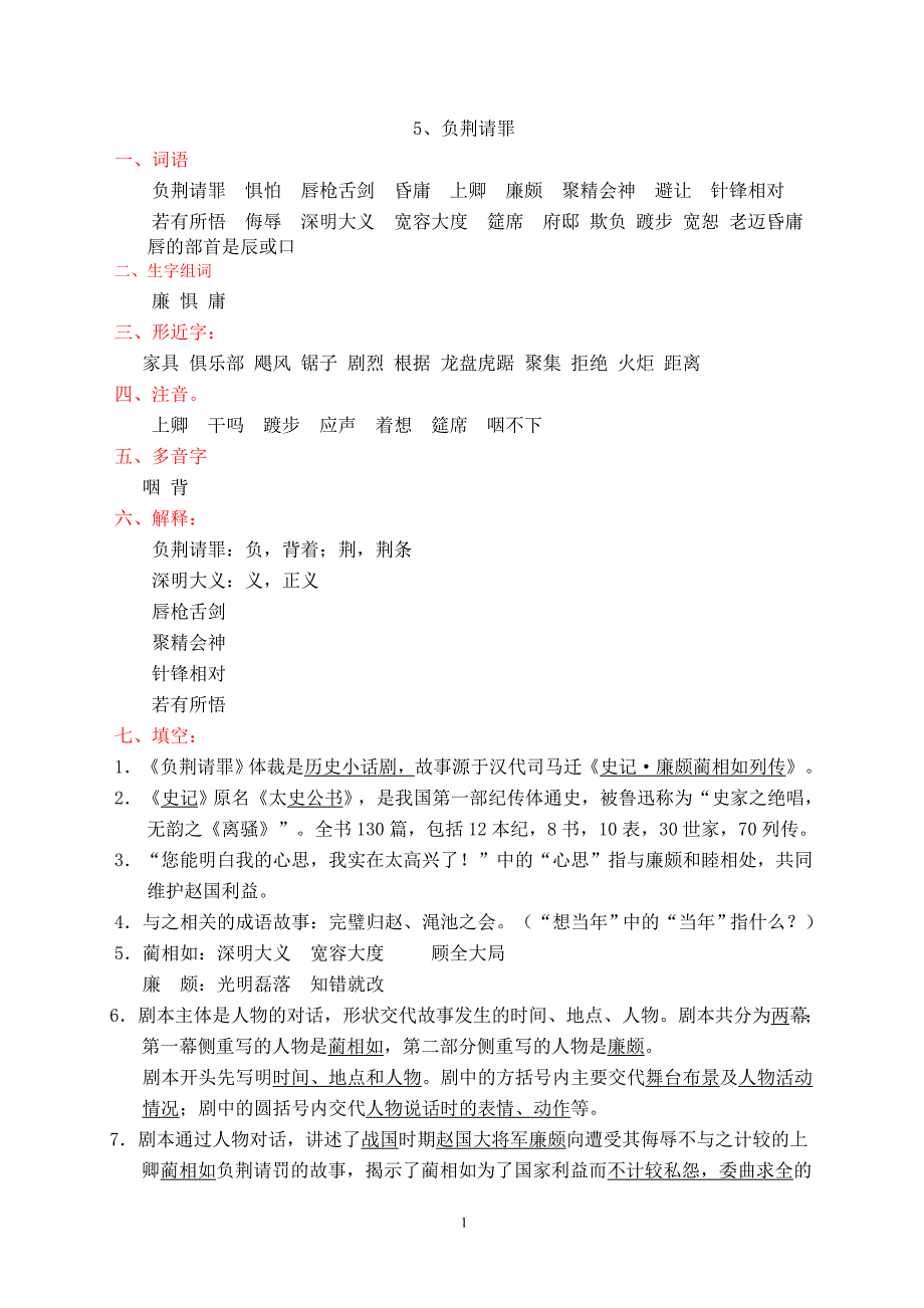 2苏教版六年级上册第二单元复习知识点_第1页