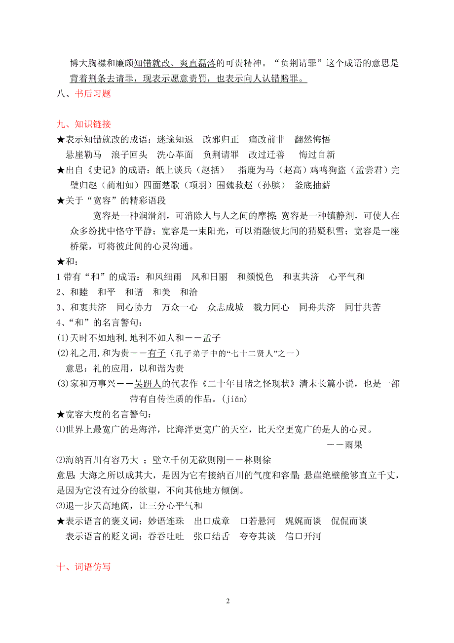 2苏教版六年级上册第二单元复习知识点_第2页