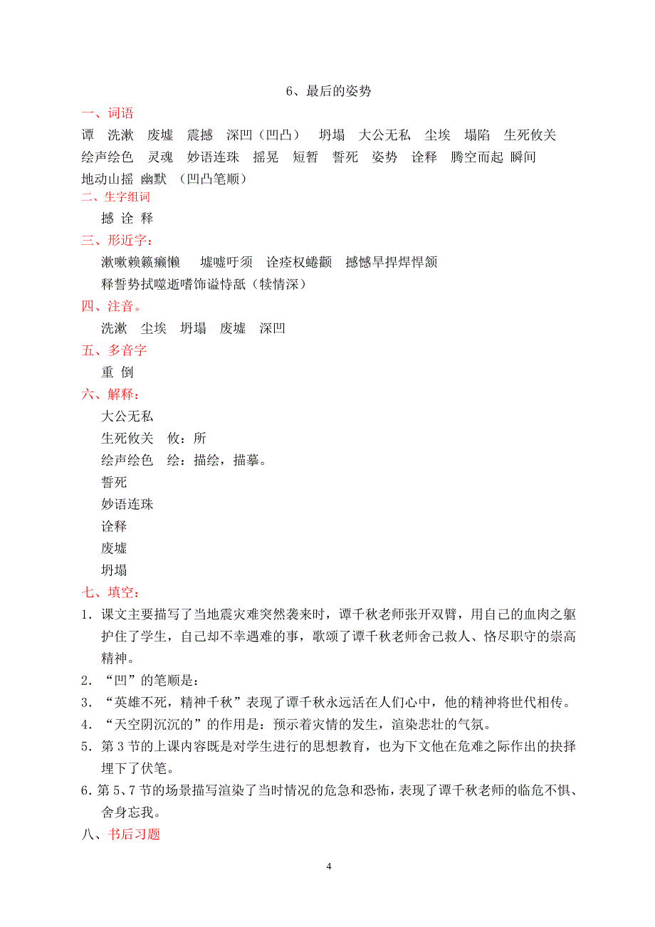 2苏教版六年级上册第二单元复习知识点_第4页