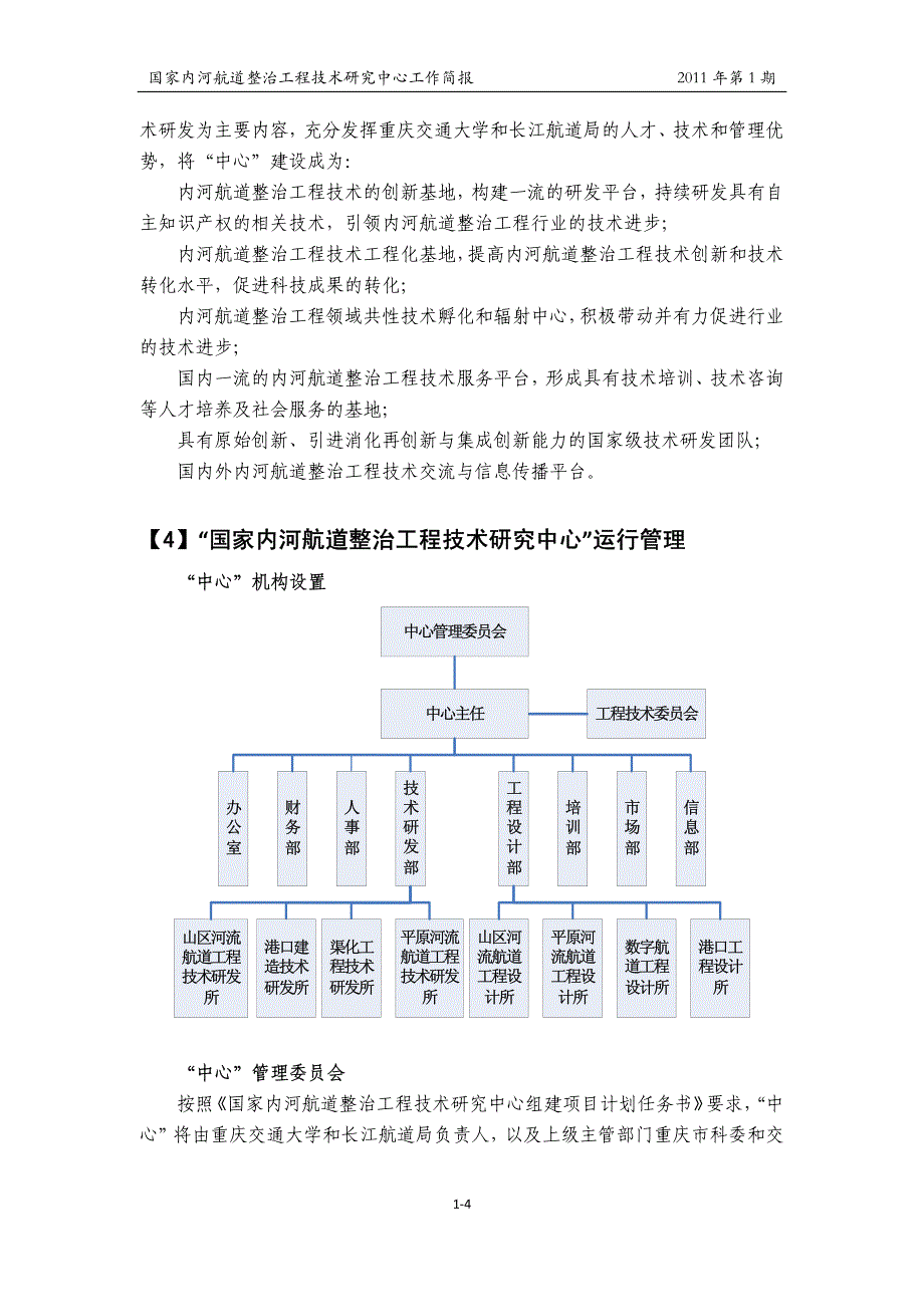 【2017年整理】中心工作简报-2011第1期_第4页