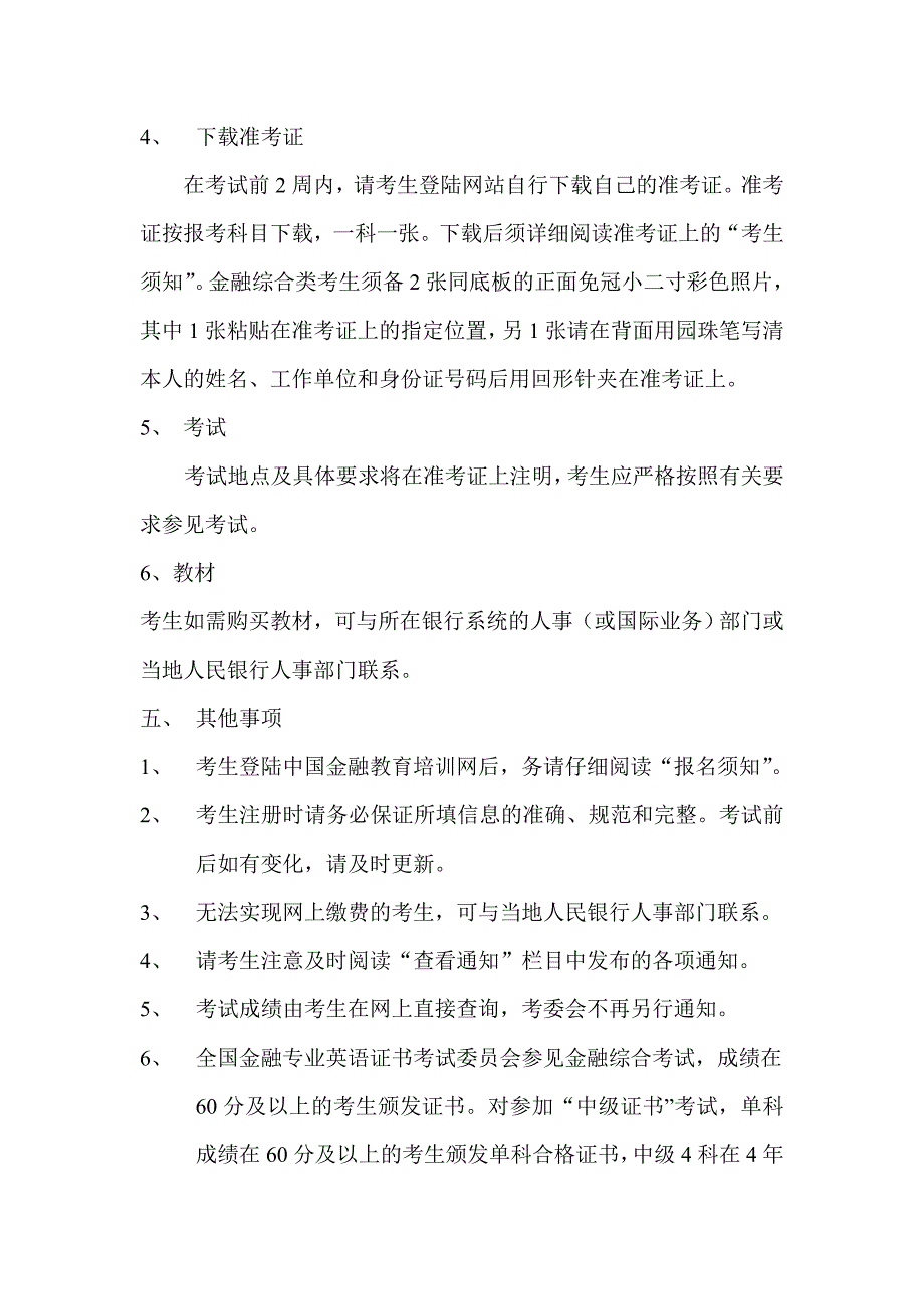 山东省金融专业英语证书考试领导小组_第3页