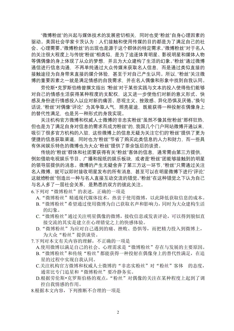 2013年天津市高考语文word精校版(有答案)_第2页