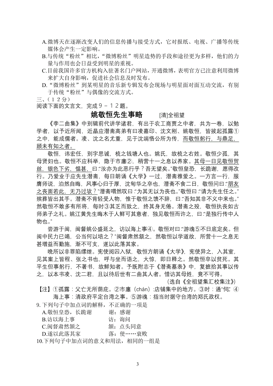 2013年天津市高考语文word精校版(有答案)_第3页