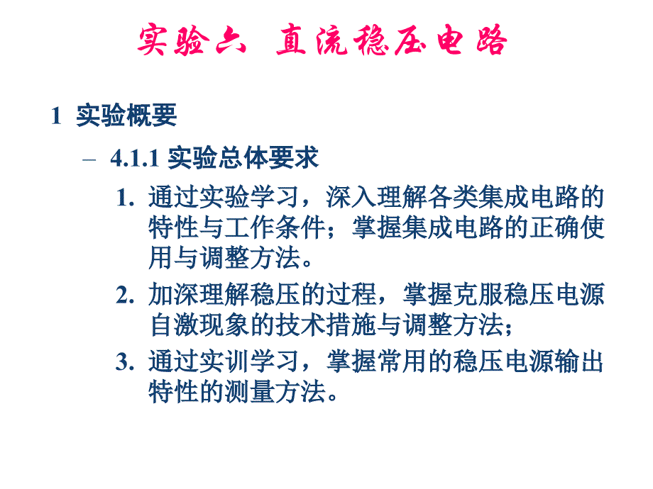 实验概要实验案例操作分析稳压二极管稳压电路性能的研究_第3页