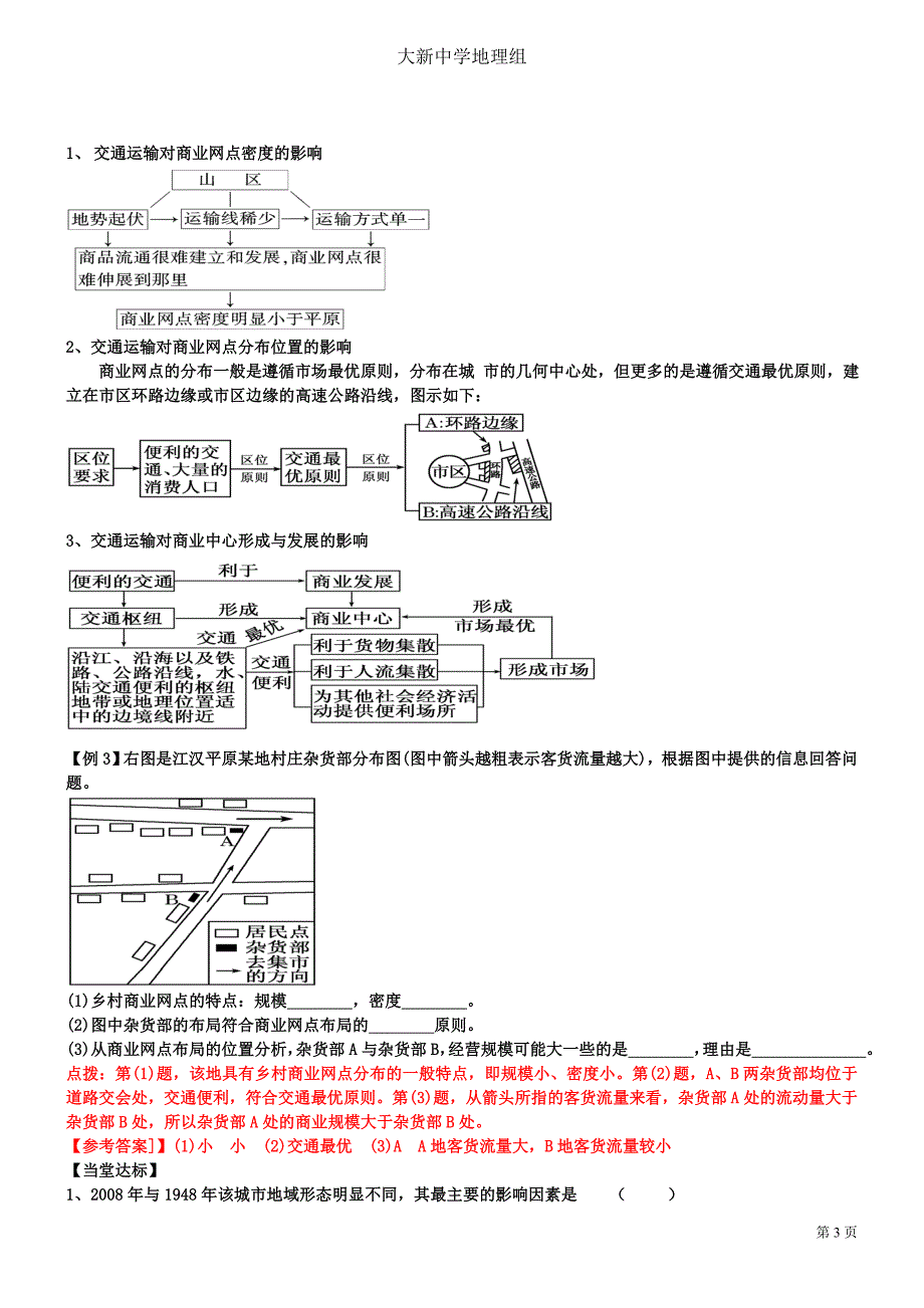 交通运输布局变化的影响 学案_第3页