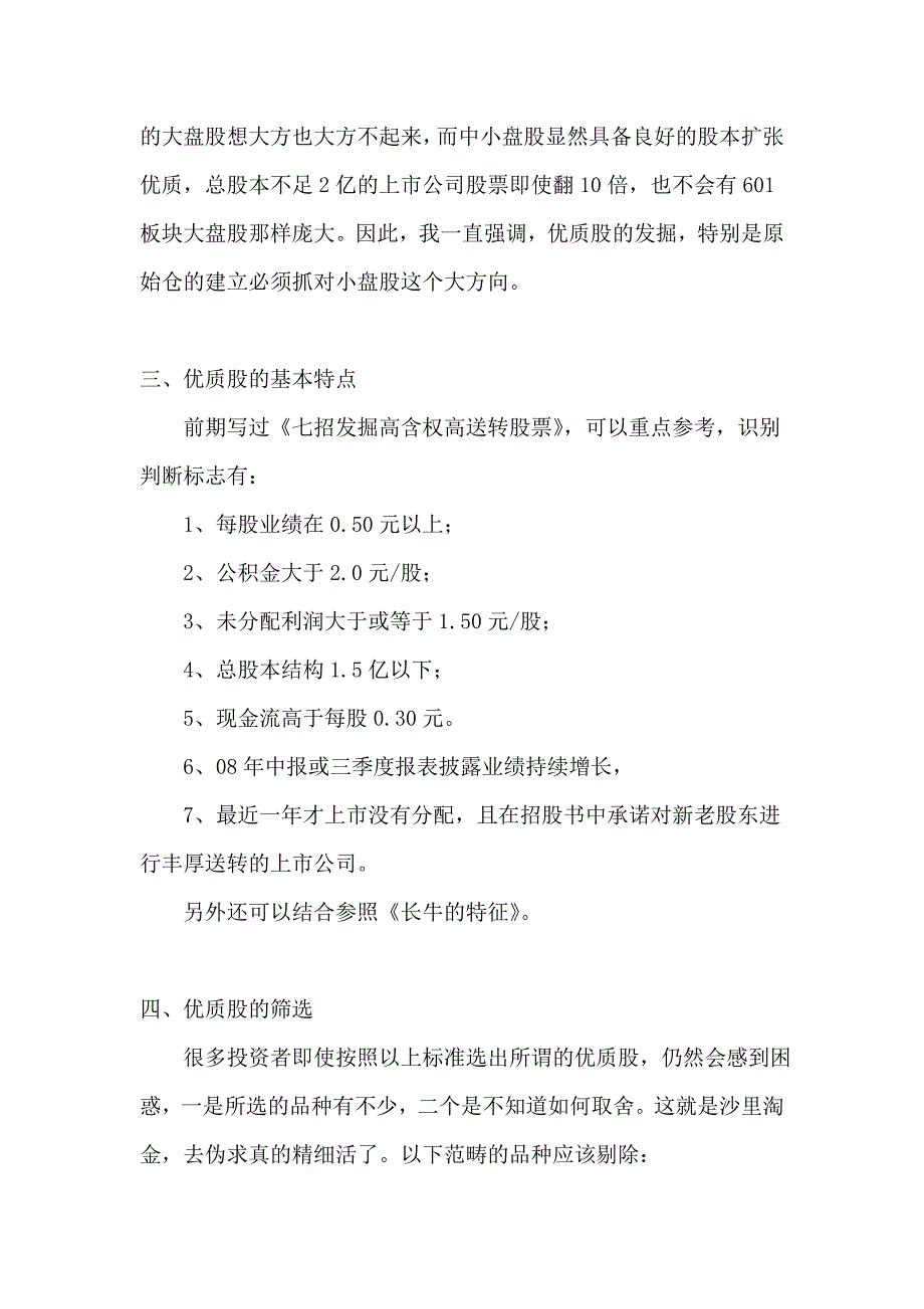 封起：股票操盘精髓_第3页