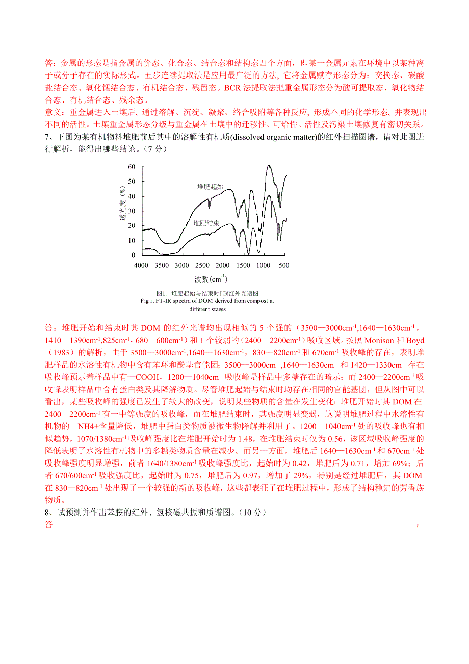 《高等环境化学》试题答案_第3页