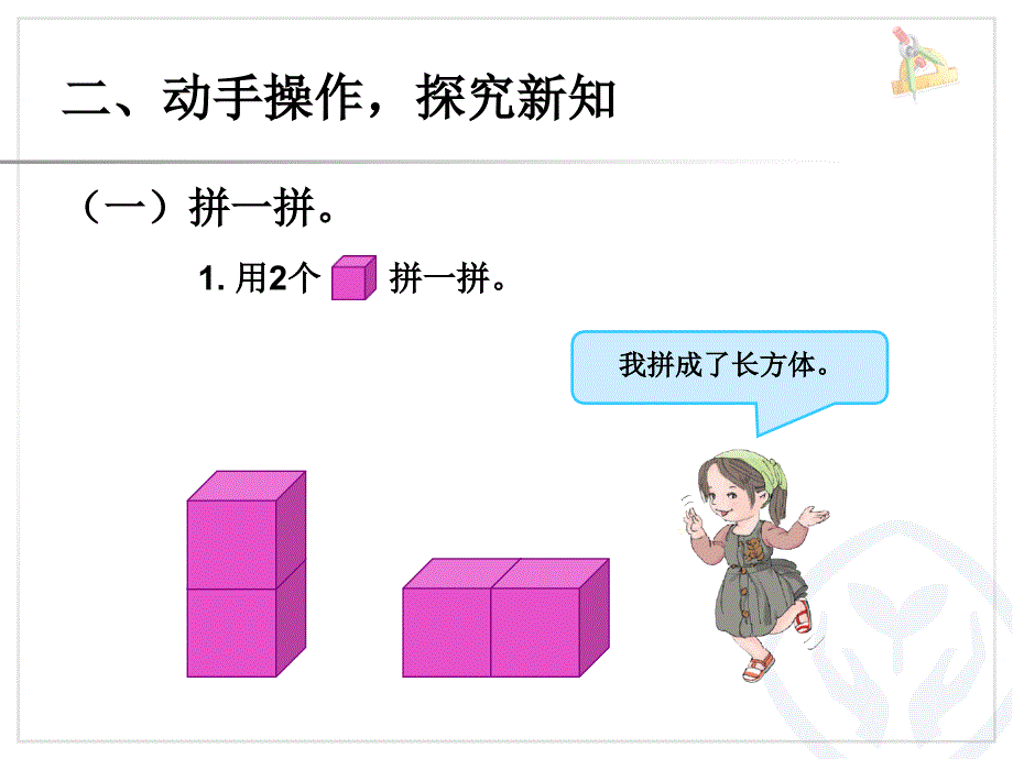 一年级数学上册图形的拼组_7514055_第3页