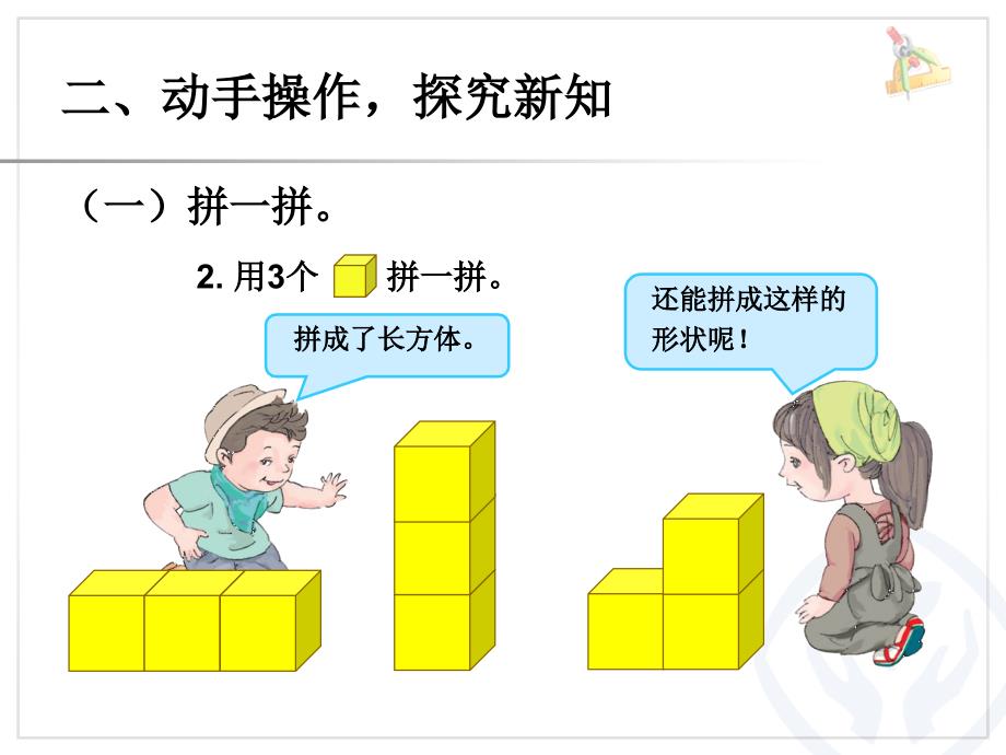 一年级数学上册图形的拼组_7514055_第4页