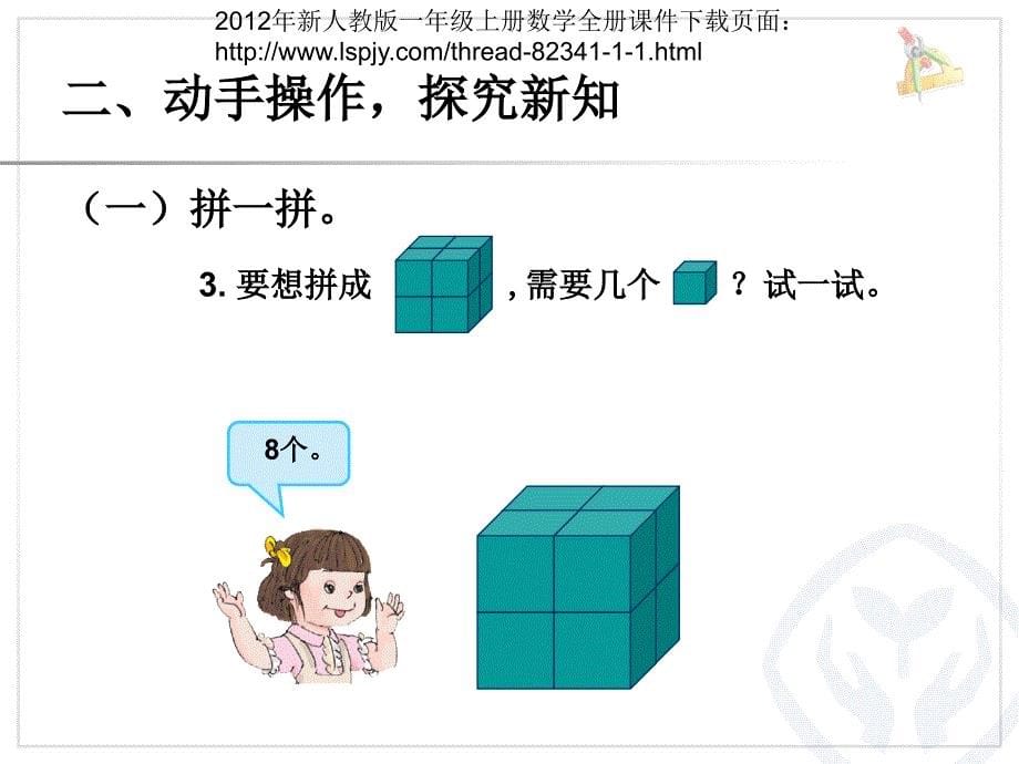 一年级数学上册图形的拼组_7514055_第5页