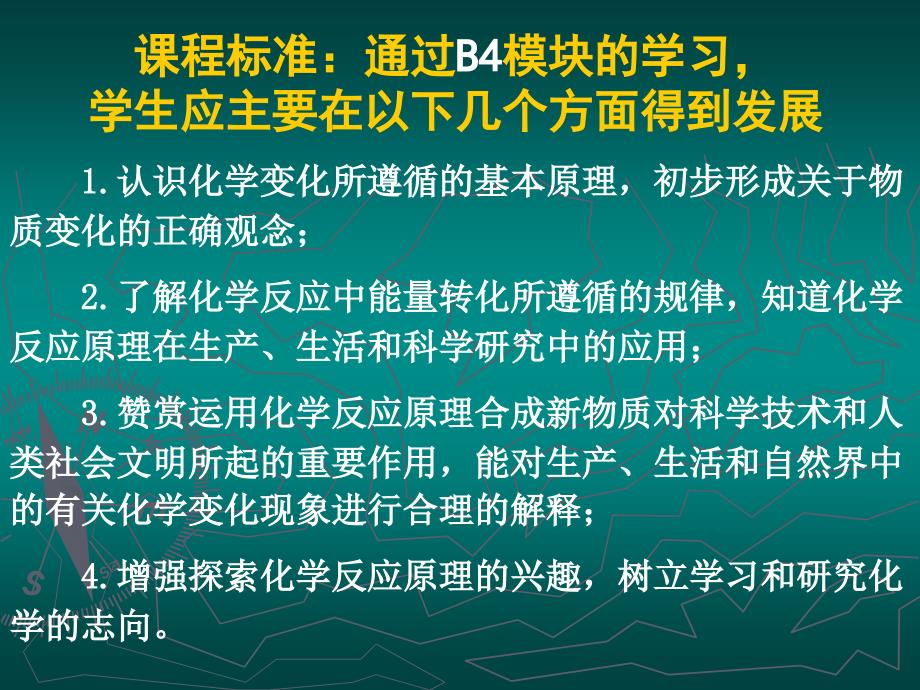 反应原理教材分析_第2页