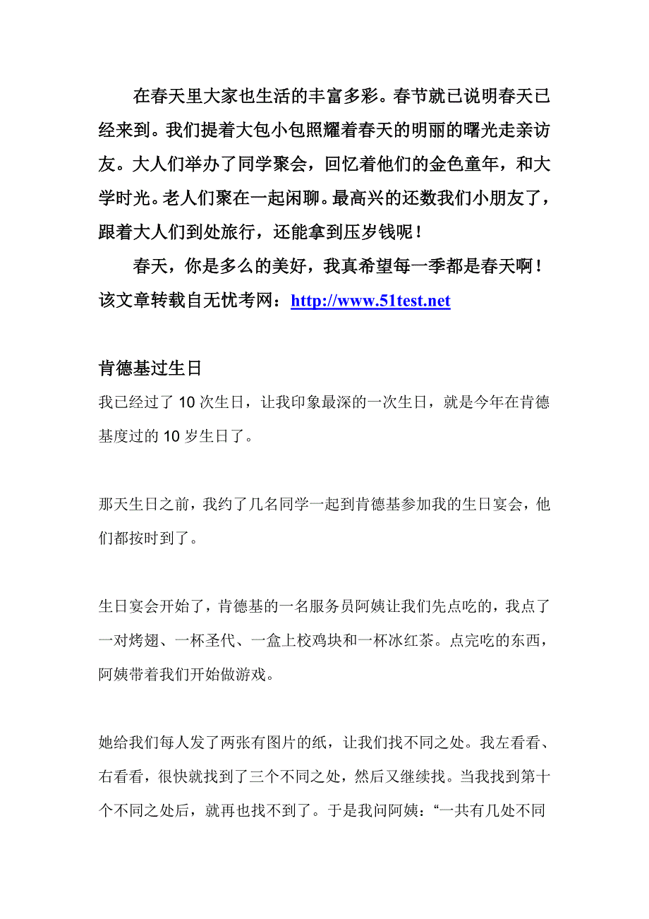 小学生二年级学生日记范例_第4页