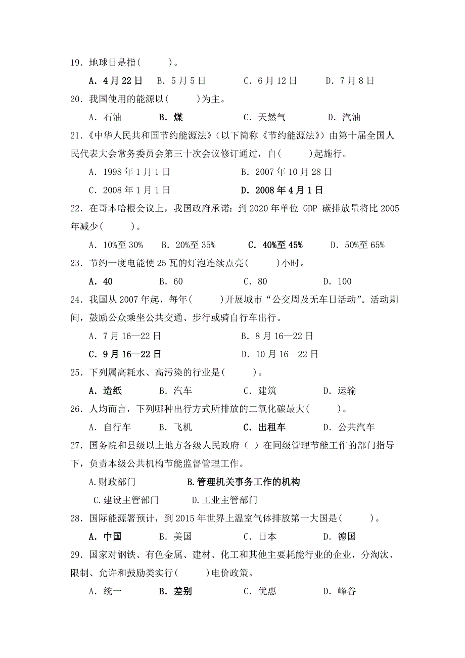 2014山东省节能减排知识竞赛试题_第3页