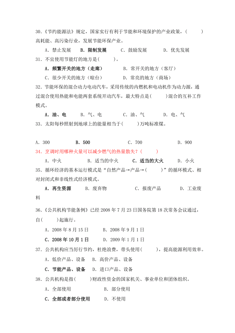 2014山东省节能减排知识竞赛试题_第4页