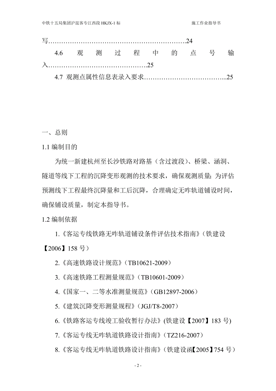 中铁15局沉降变形观测指导书_第2页