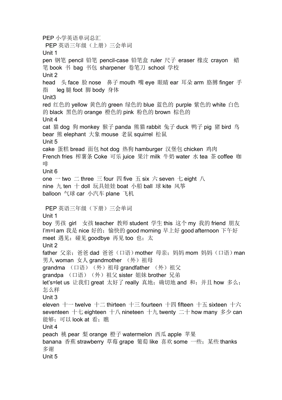 小学生英语单词汇_第1页