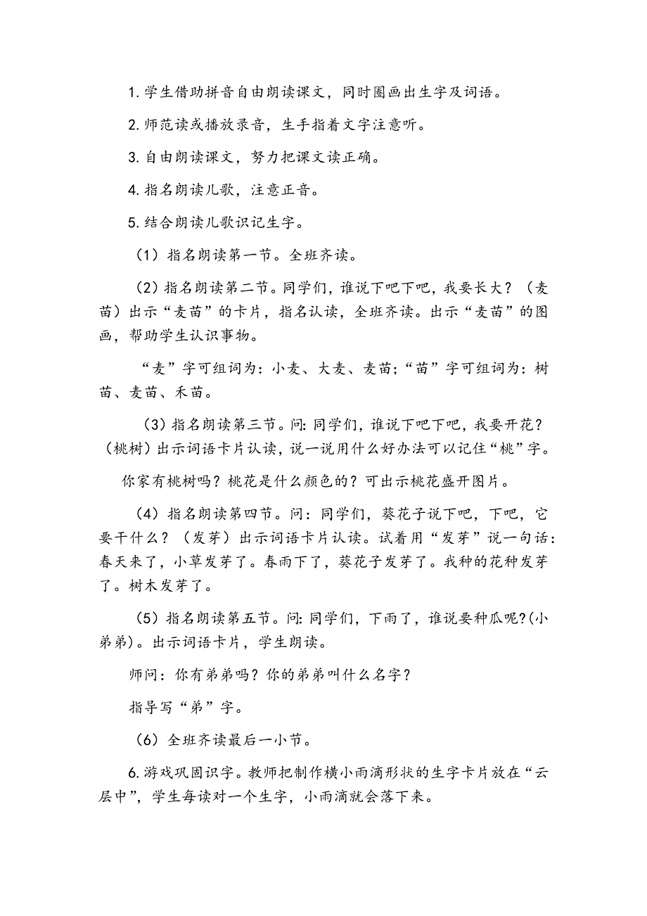 一年级下册x四十里城子镇中心学校阿依夏木第七课下雨啦（教案）_第3页