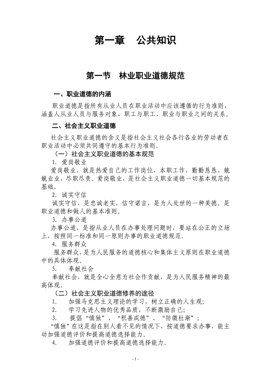 2011年度自治区林业局事业单位招考复习资料_第3页