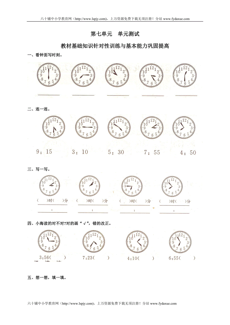 人教新课标版一年级下册数学第七单元测试卷_第1页